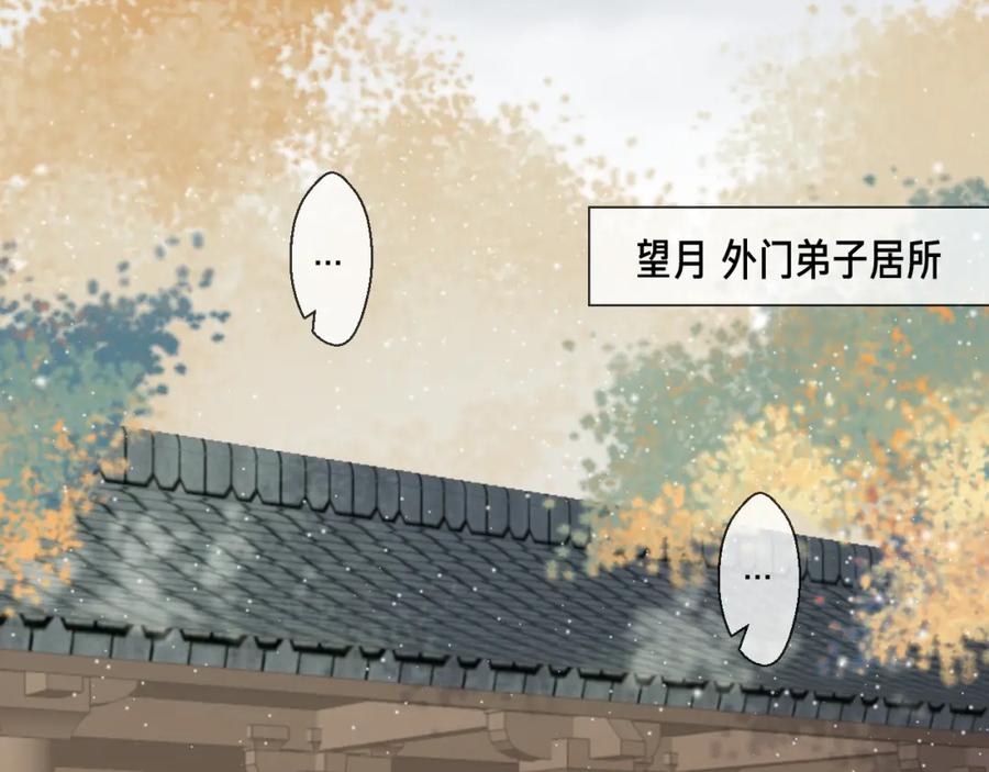 明月烑烑 第2话 活泼的小师弟 第76页