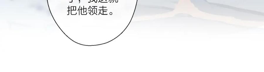 明月烑烑 第2话 活泼的小师弟 第19页
