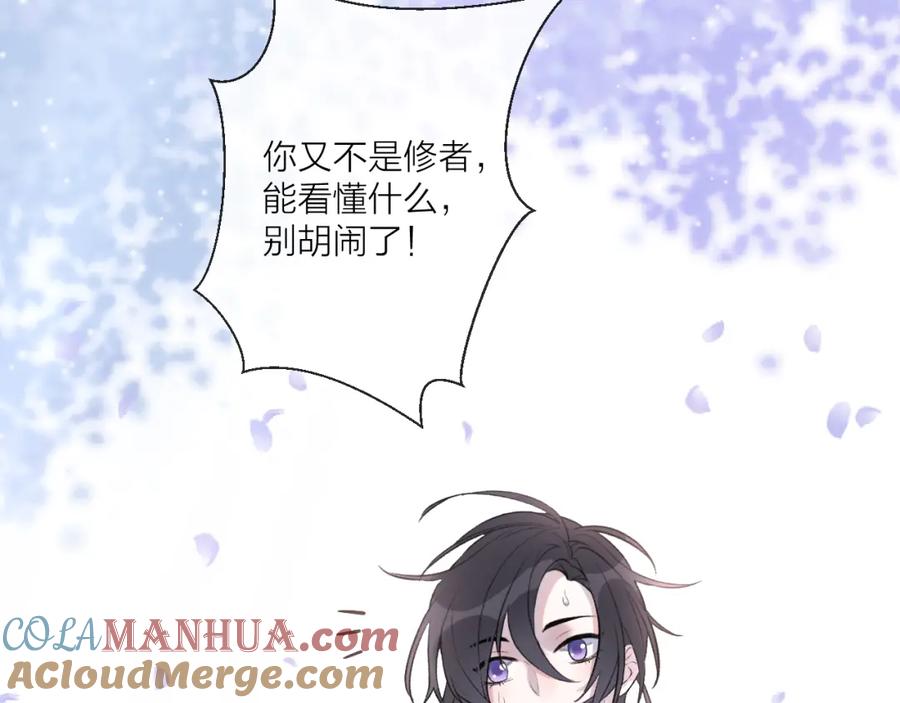 明月烑烑 第2话 活泼的小师弟 第13页