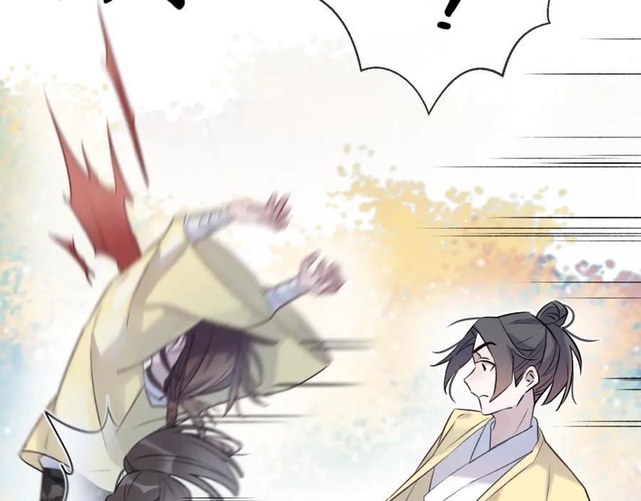 明月烑烑 第2话 活泼的小师弟 第86页