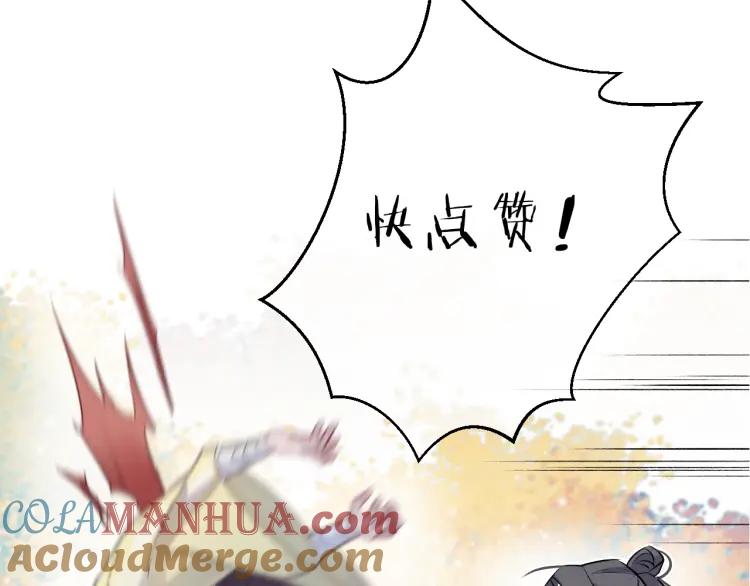 明月烑烑 第2话 活泼的小师弟 第101页