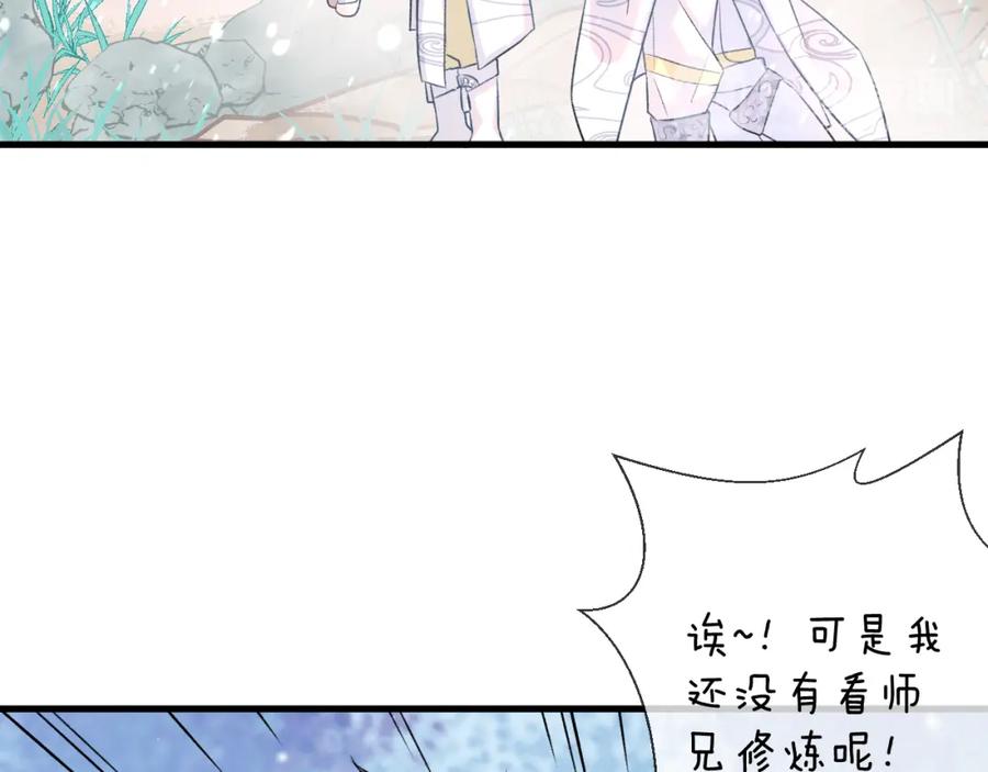 明月烑烑 第2话 活泼的小师弟 第71页