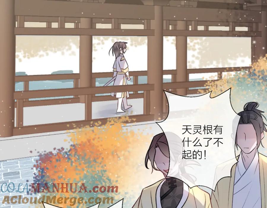 明月烑烑 第2话 活泼的小师弟 第77页