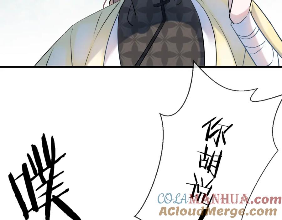 明月烑烑 第2话 活泼的小师弟 第85页