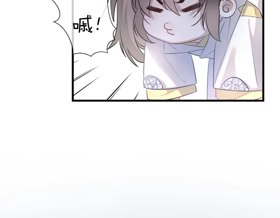 明月烑烑 第2话 活泼的小师弟 第74页