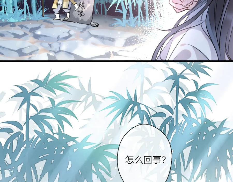 明月烑烑 第2话 活泼的小师弟 第16页