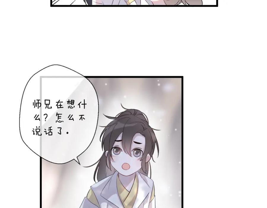 明月烑烑 第2话 活泼的小师弟 第66页