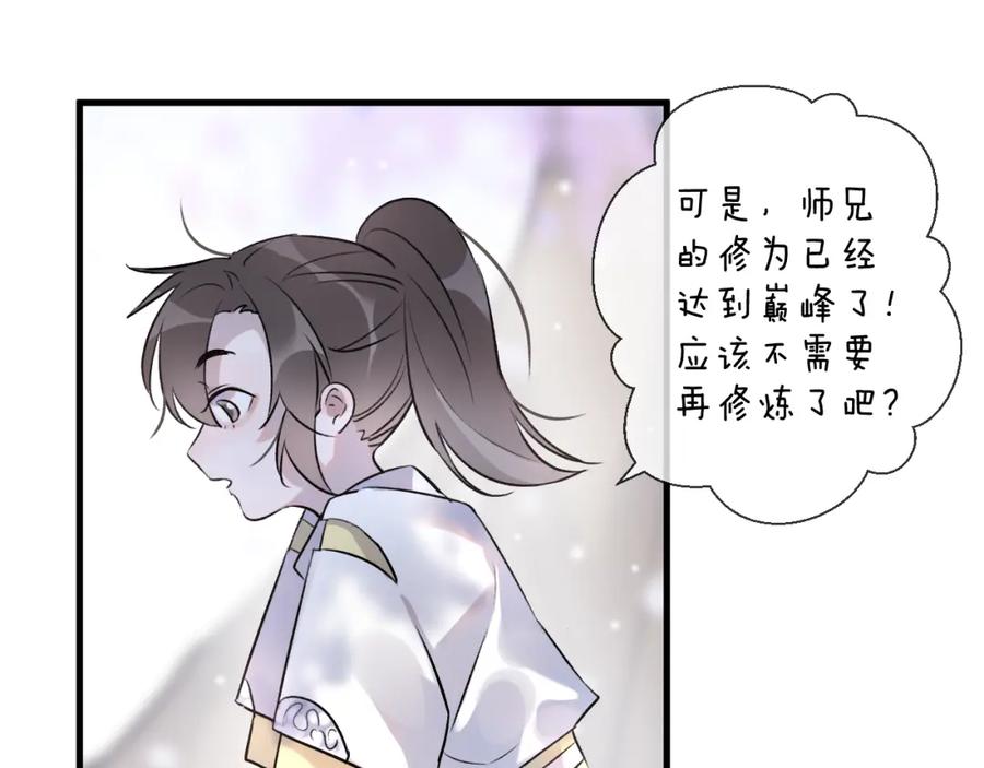 明月烑烑 第2话 活泼的小师弟 第35页