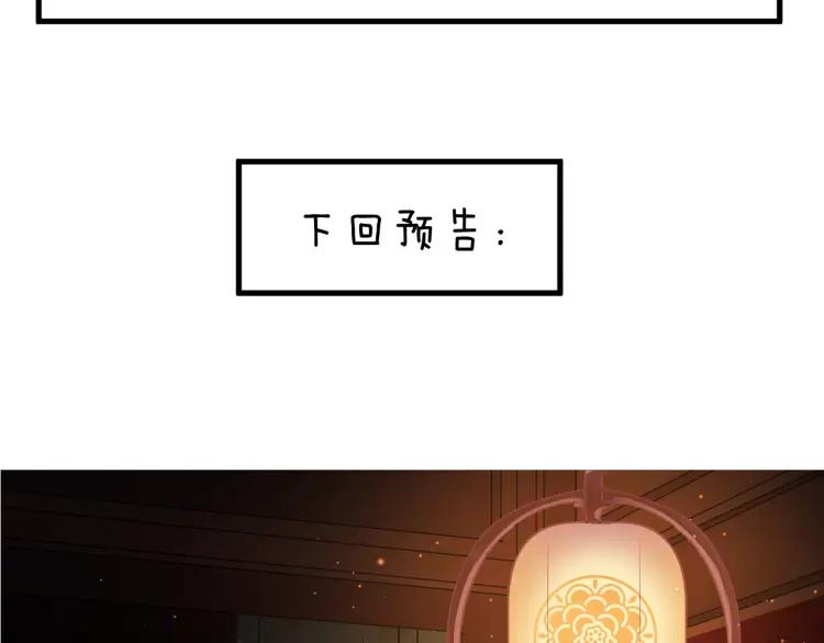 明月烑烑 第2话 活泼的小师弟 第92页