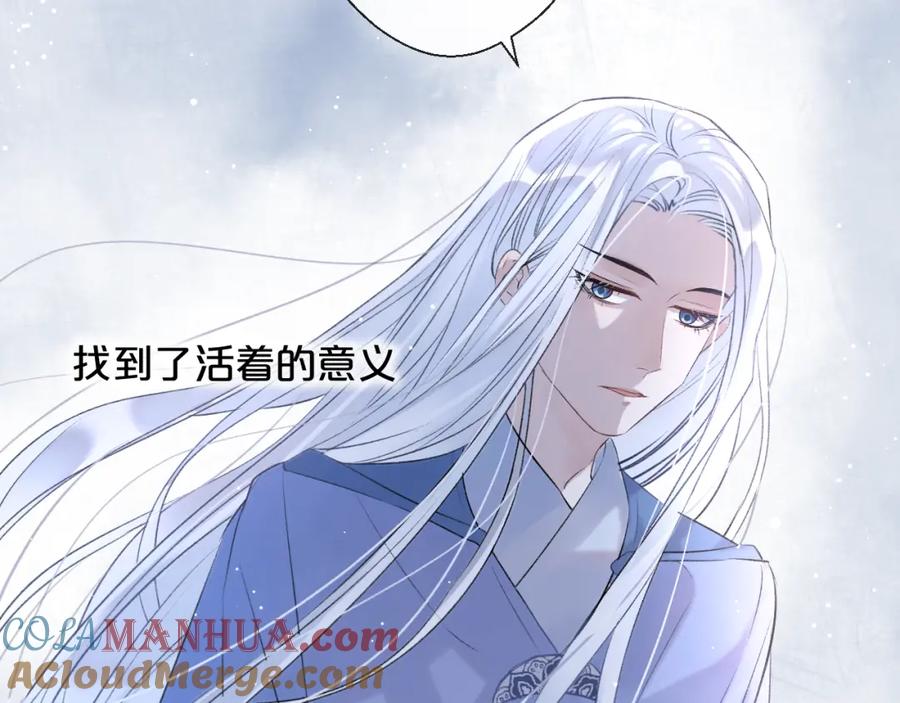 明月烑烑 第2话 活泼的小师弟 第61页