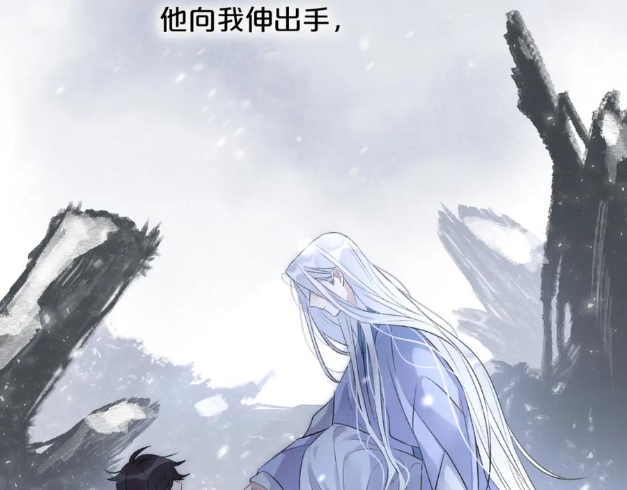 明月烑烑 第2话 活泼的小师弟 第48页