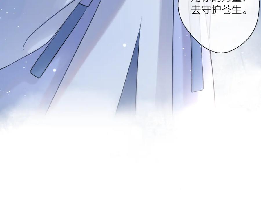 明月烑烑 第2话 活泼的小师弟 第63页