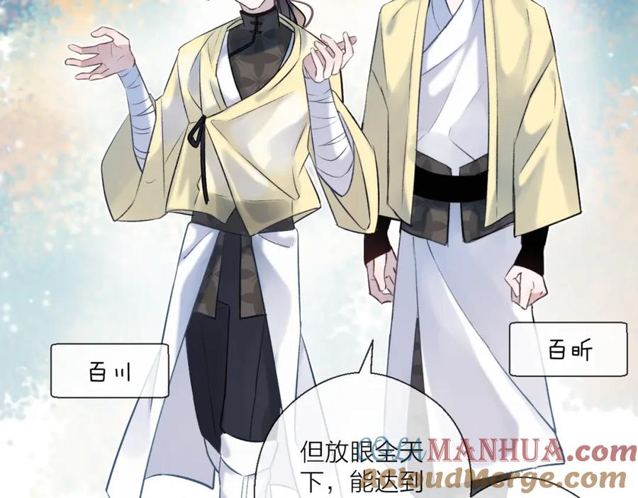 明月烑烑 第2话 活泼的小师弟 第81页