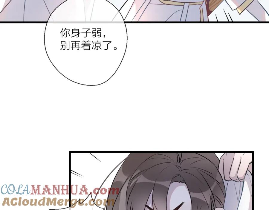 明月烑烑 第2话 活泼的小师弟 第73页