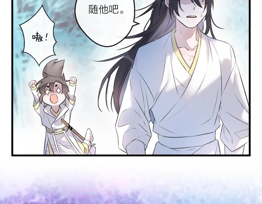 明月烑烑 第2话 活泼的小师弟 第24页