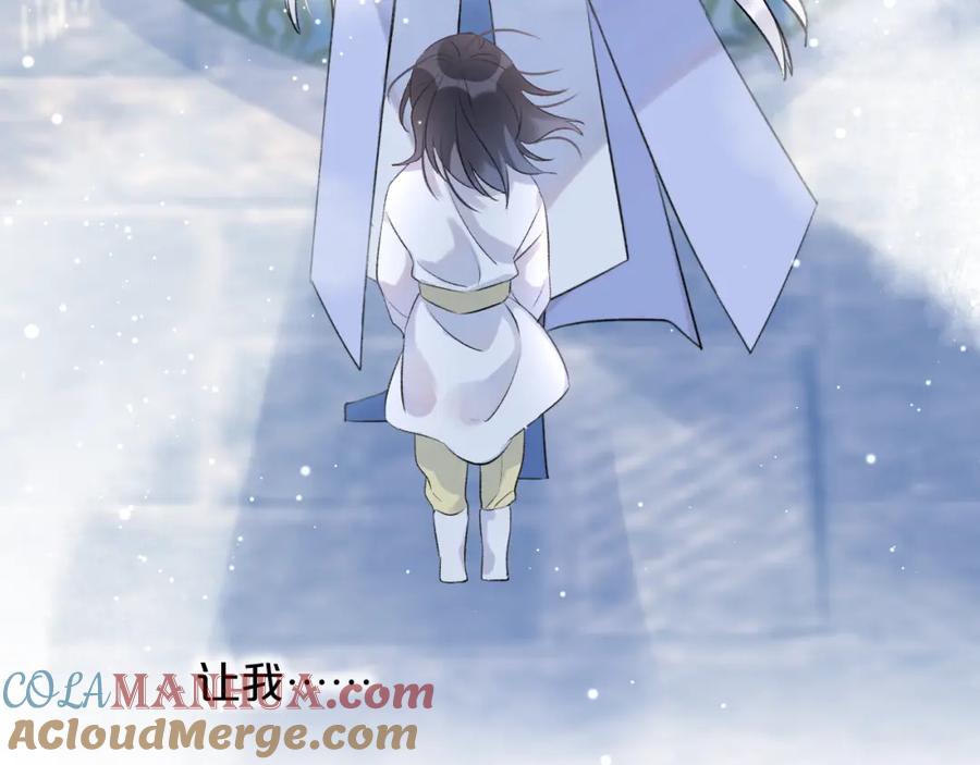 明月烑烑 第2话 活泼的小师弟 第57页