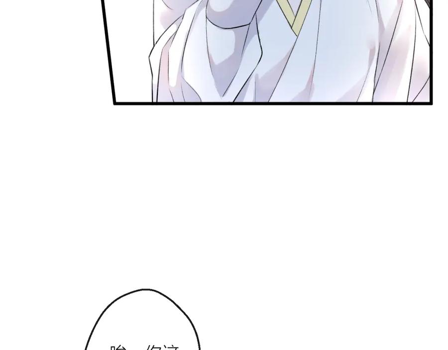 明月烑烑 第2话 活泼的小师弟 第22页