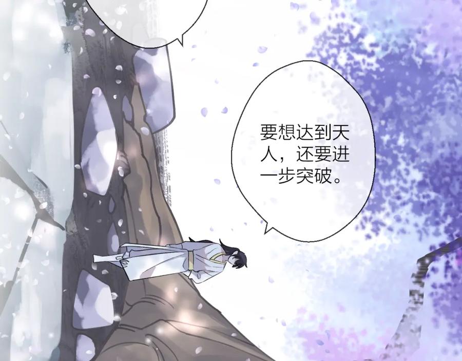 明月烑烑 第2话 活泼的小师弟 第38页