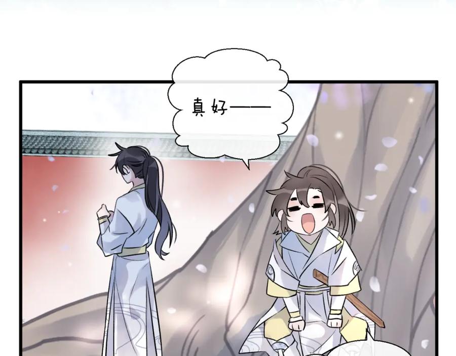 明月烑烑 第2话 活泼的小师弟 第28页