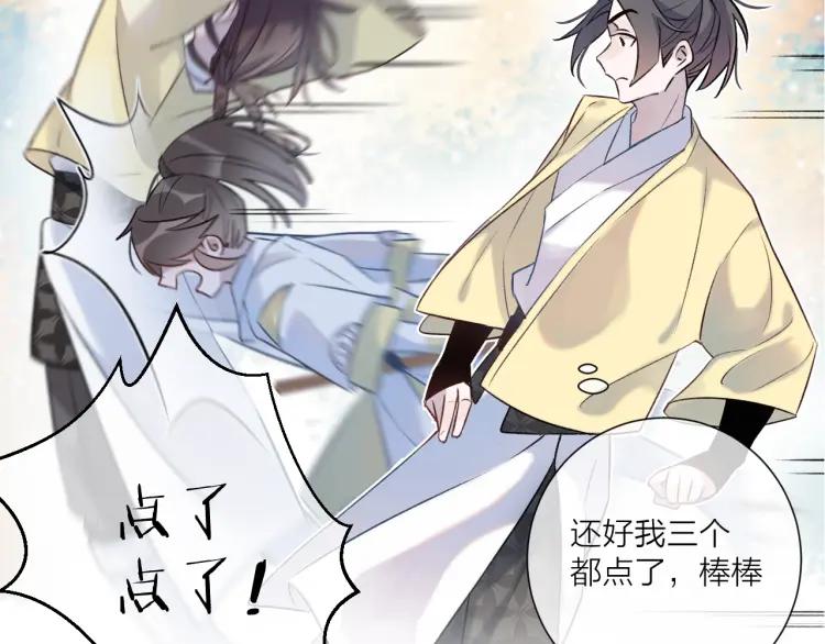 明月烑烑 第2话 活泼的小师弟 第102页