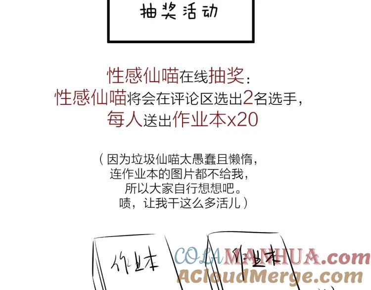 明月烑烑 第2话 活泼的小师弟 第97页