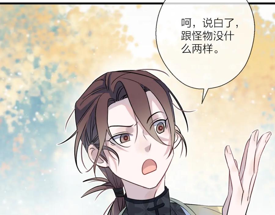 明月烑烑 第2话 活泼的小师弟 第84页