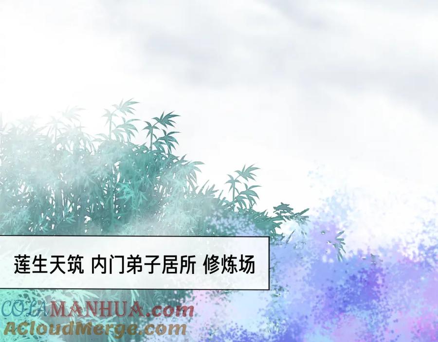 明月烑烑 第2话 活泼的小师弟 第5页