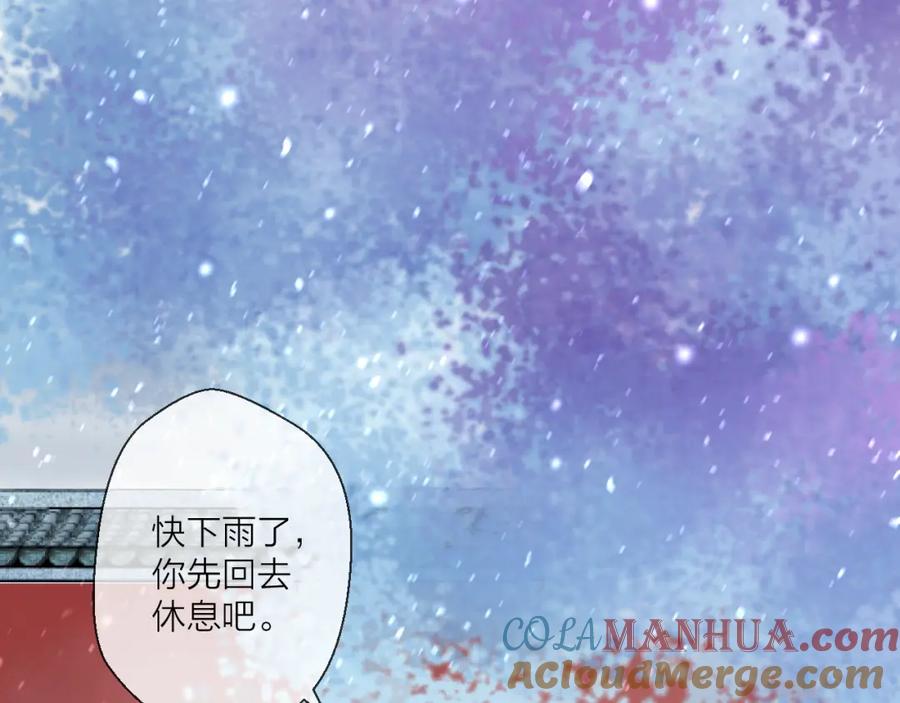 明月烑烑 第2话 活泼的小师弟 第69页
