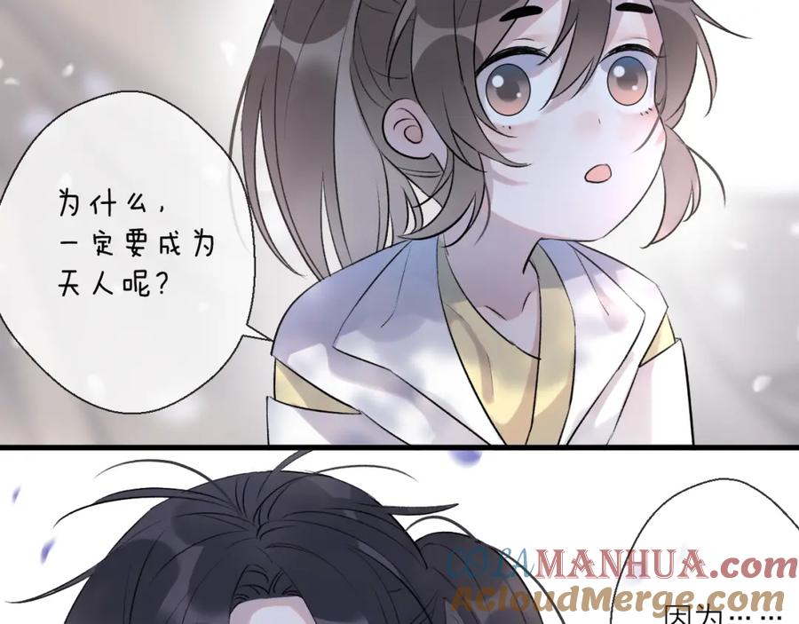 明月烑烑 第2话 活泼的小师弟 第41页