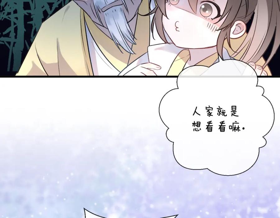 明月烑烑 第2话 活泼的小师弟 第12页