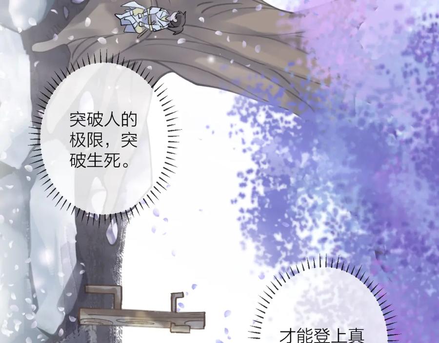 明月烑烑 第2话 活泼的小师弟 第39页