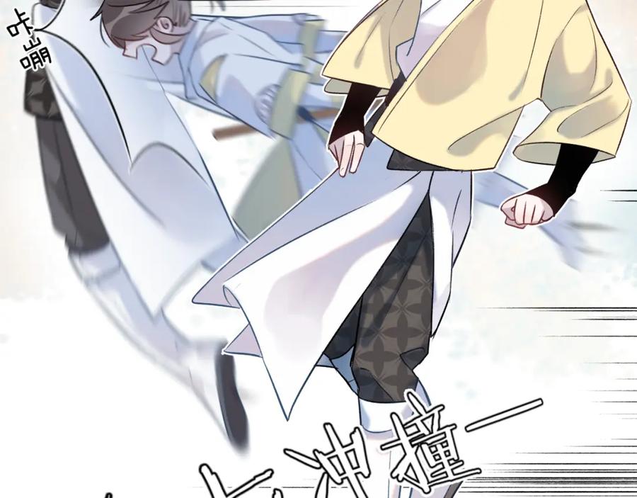 明月烑烑 第2话 活泼的小师弟 第87页