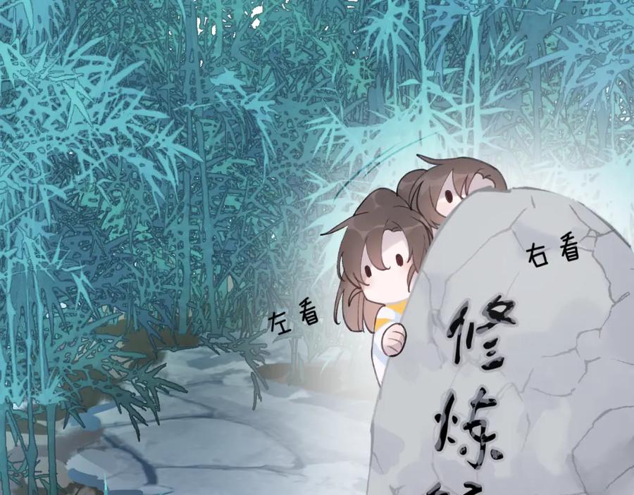 明月烑烑 第2话 活泼的小师弟 第8页