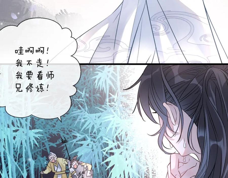 明月烑烑 第2话 活泼的小师弟 第15页