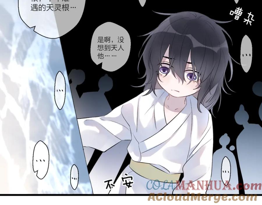 明月烑烑 第2话 活泼的小师弟 第53页