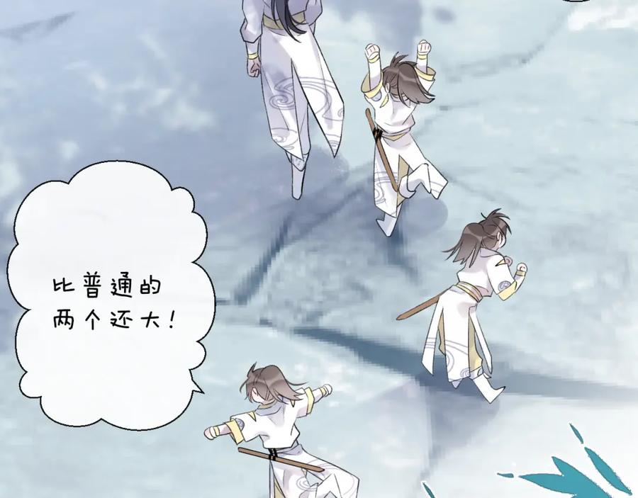 明月烑烑 第2话 活泼的小师弟 第26页