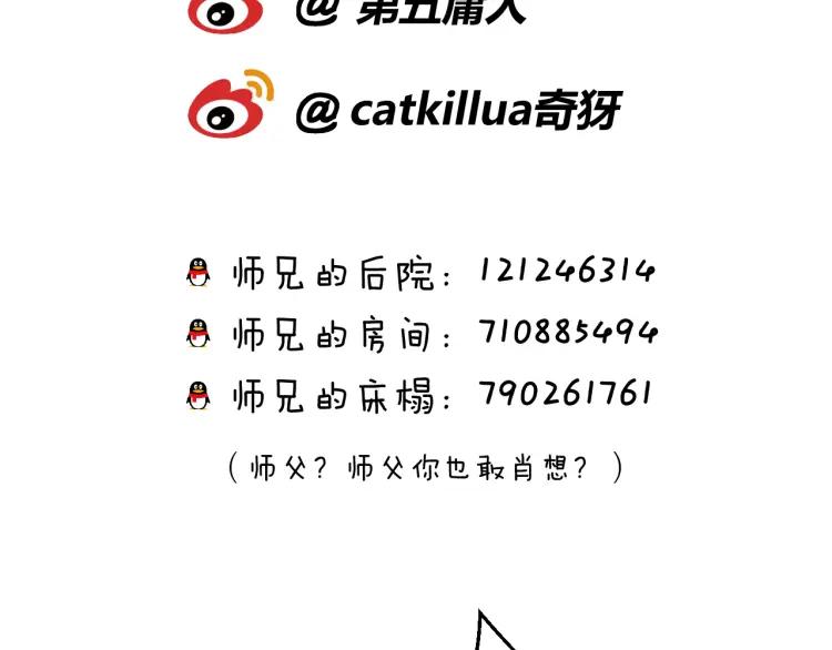 明月烑烑 第2话 活泼的小师弟 第100页