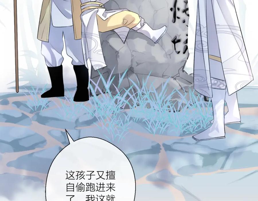 明月烑烑 第2话 活泼的小师弟 第18页