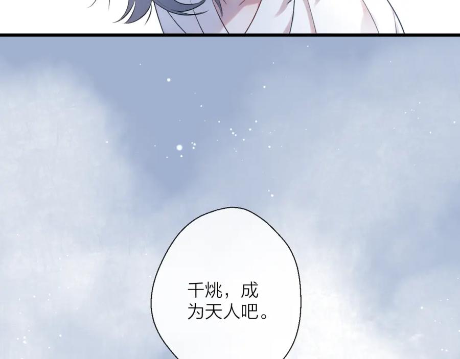 明月烑烑 第2话 活泼的小师弟 第60页