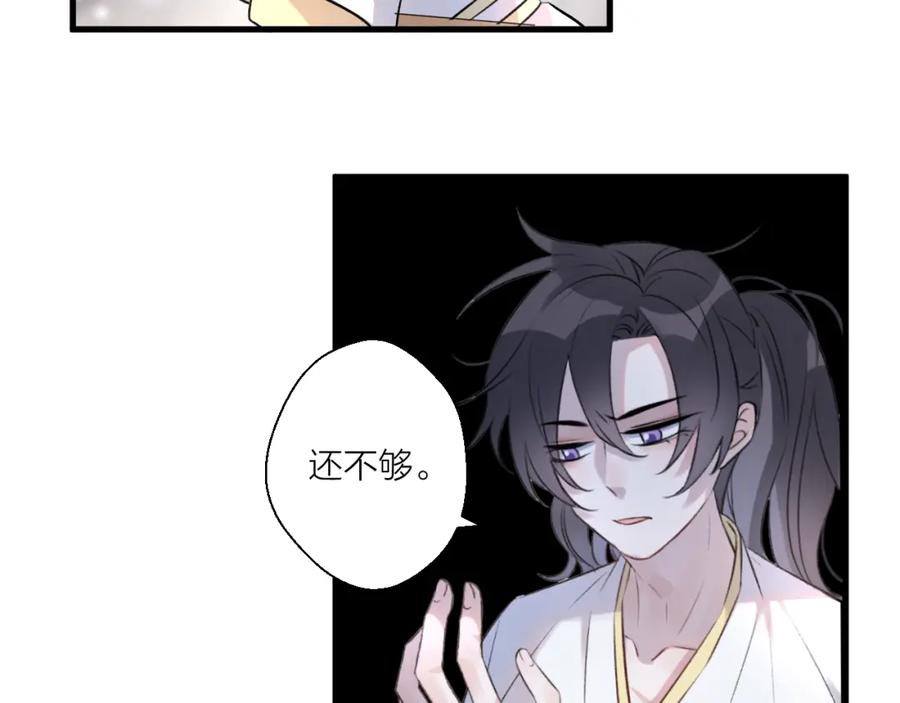明月烑烑 第2话 活泼的小师弟 第36页