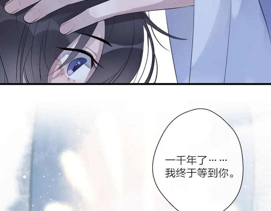 明月烑烑 第2话 活泼的小师弟 第55页