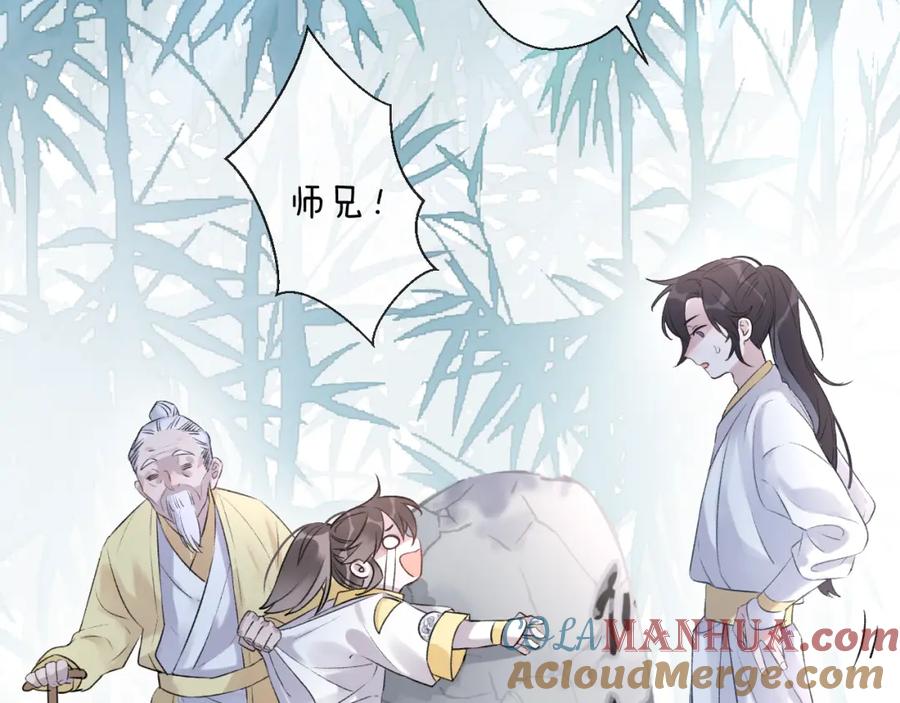 明月烑烑 第2话 活泼的小师弟 第17页