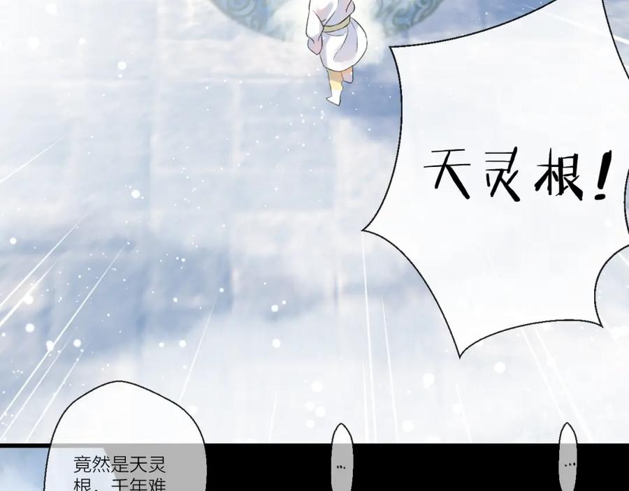 明月烑烑 第2话 活泼的小师弟 第52页