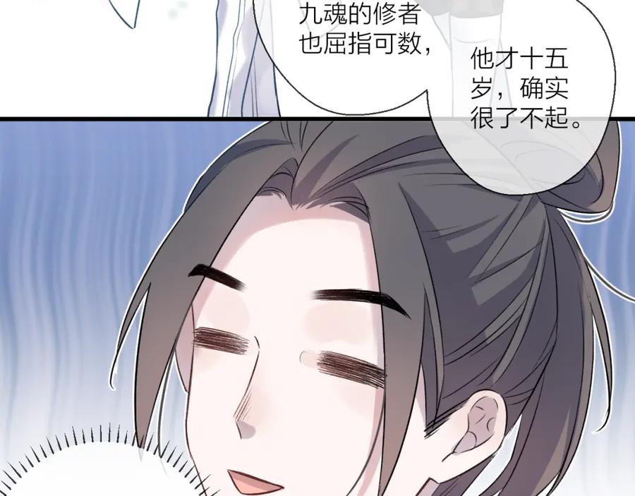明月烑烑 第2话 活泼的小师弟 第82页