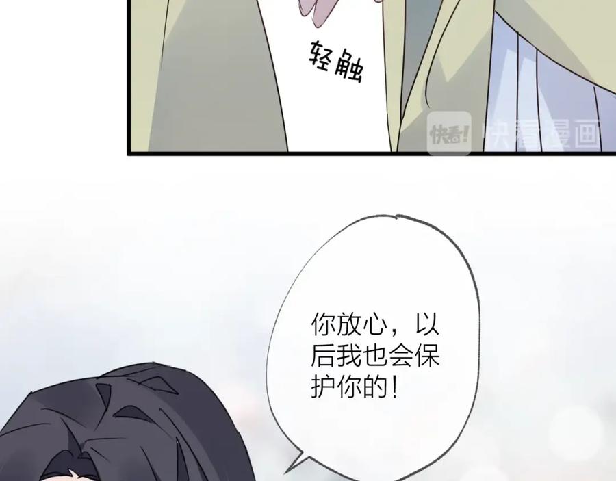 明月烑烑 第45话 乌鸦 第14页
