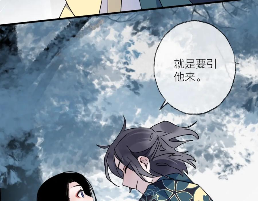明月烑烑 第45话 乌鸦 第65页