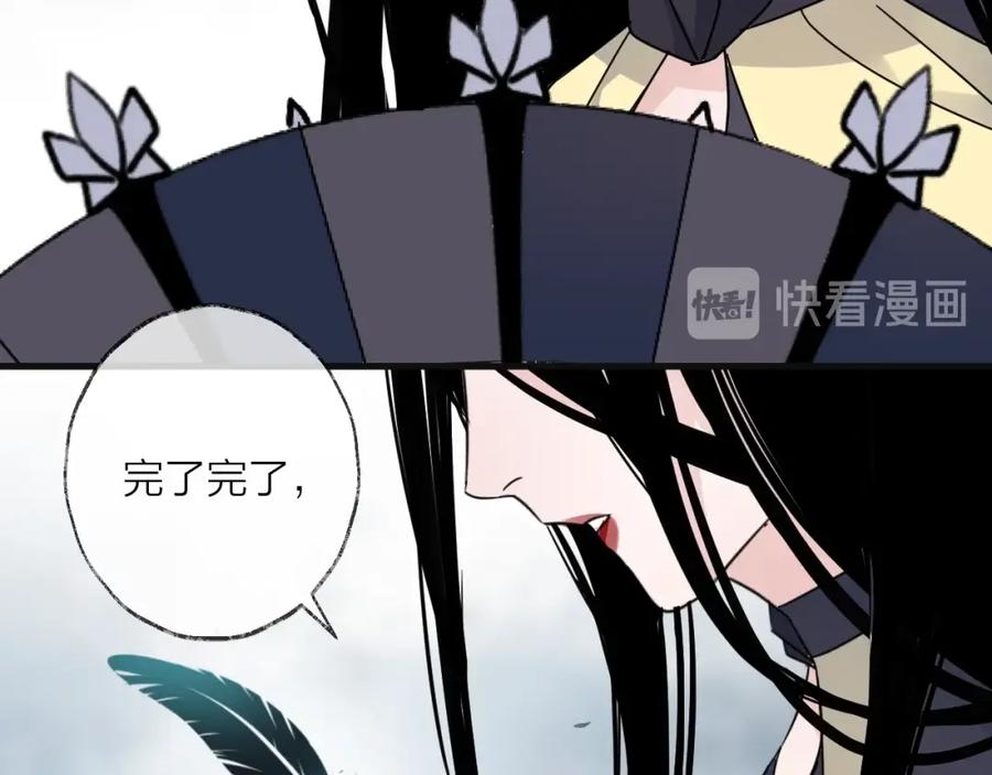 明月烑烑 第45话 乌鸦 第38页