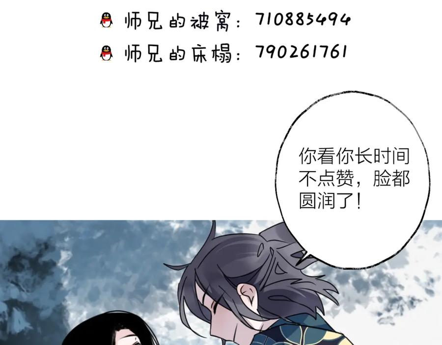 明月烑烑 第45话 乌鸦 第75页