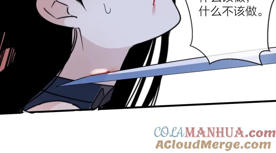 明月烑烑 第45话 乌鸦 第82页