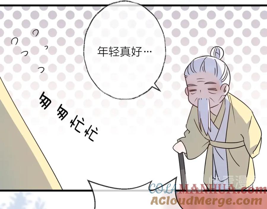 明月烑烑 第45话 乌鸦 第25页